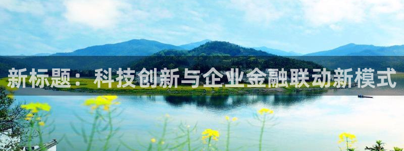 金年会诚信至上金字招牌